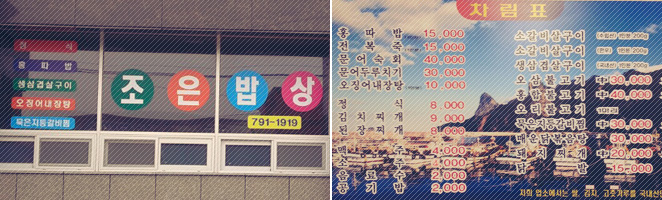조은밥상 이미지